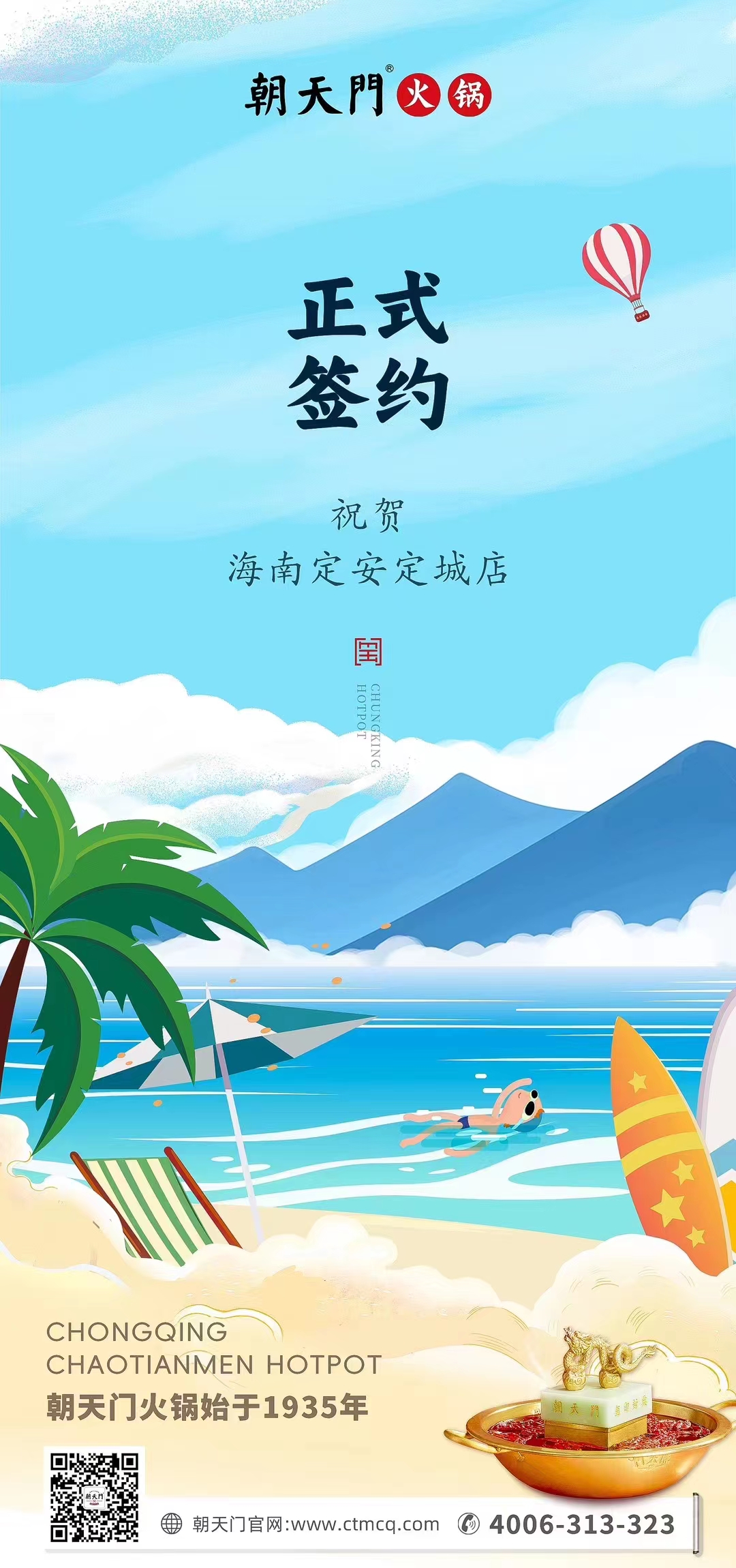 喜訊：海南定安定城店楊總與朝天門火鍋達成合作協(xié)議！