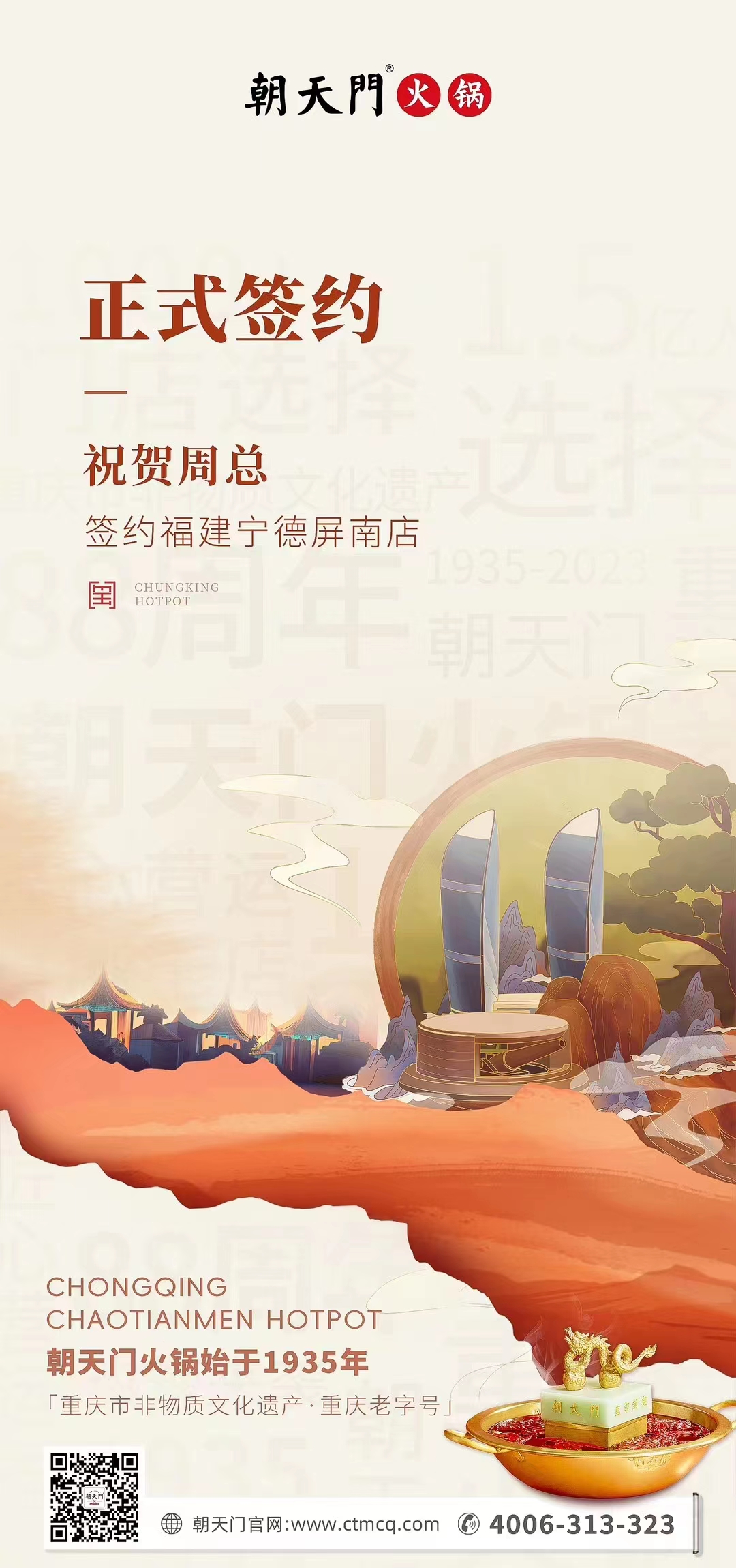 喜訊：福建寧德屏南店周總與朝天門(mén)火鍋達(dá)成合作協(xié)議！