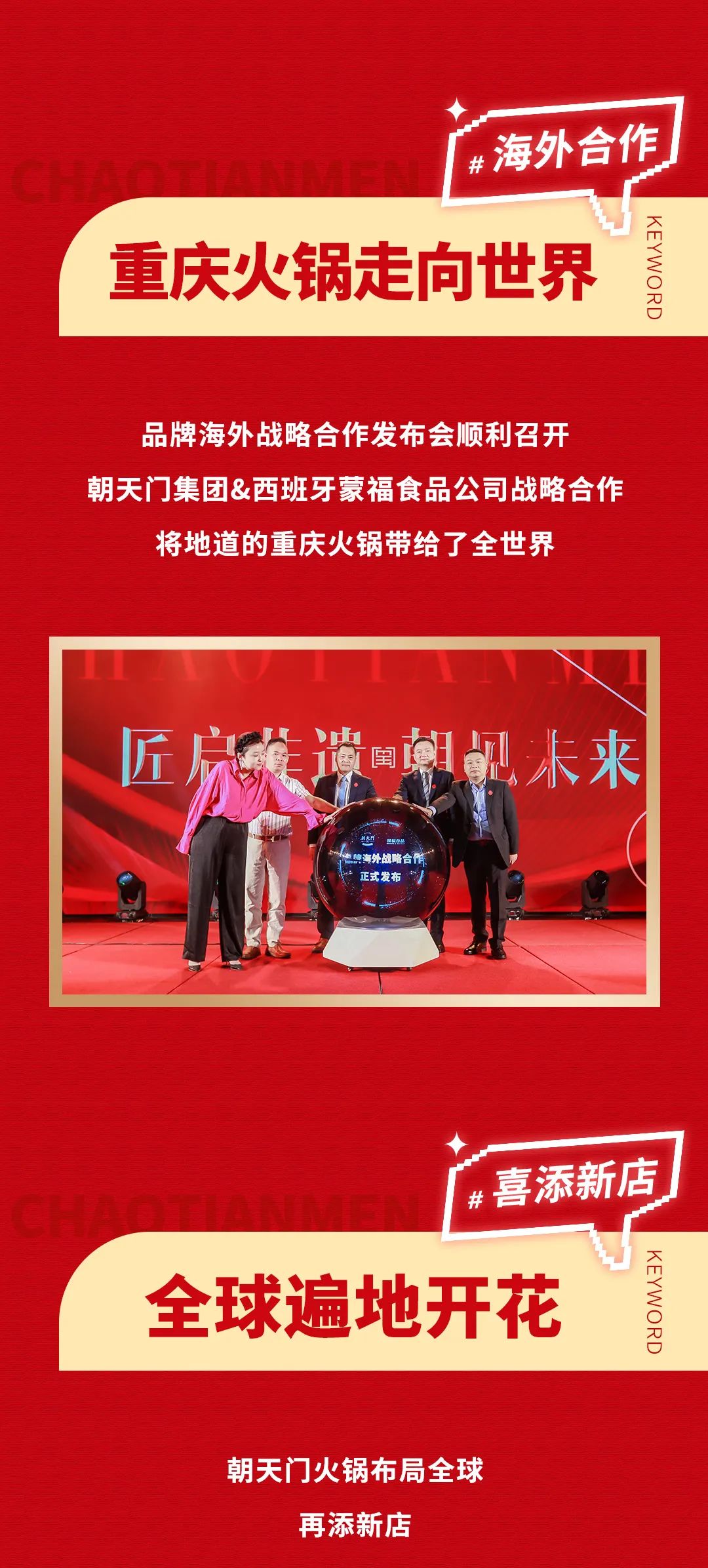 回眸2023 | 朝天門火鍋年度總結(jié)！