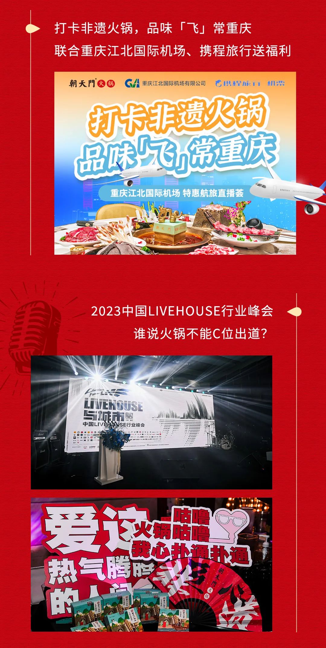 回眸2023 | 朝天門火鍋年度總結(jié)！