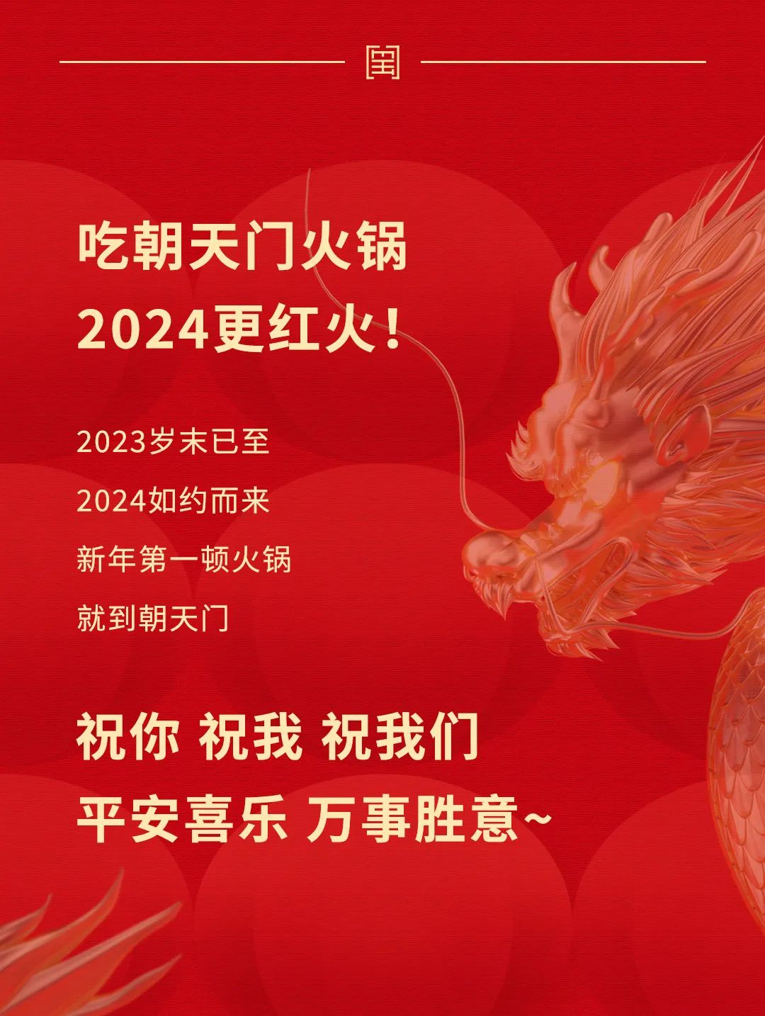 回眸2023 | 朝天門火鍋年度總結(jié)！