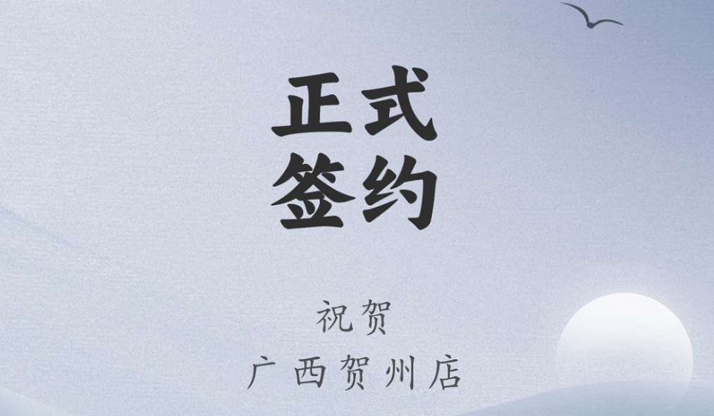 喜訊：廣西賀州店王總與朝天門火鍋達成合作協(xié)議！
