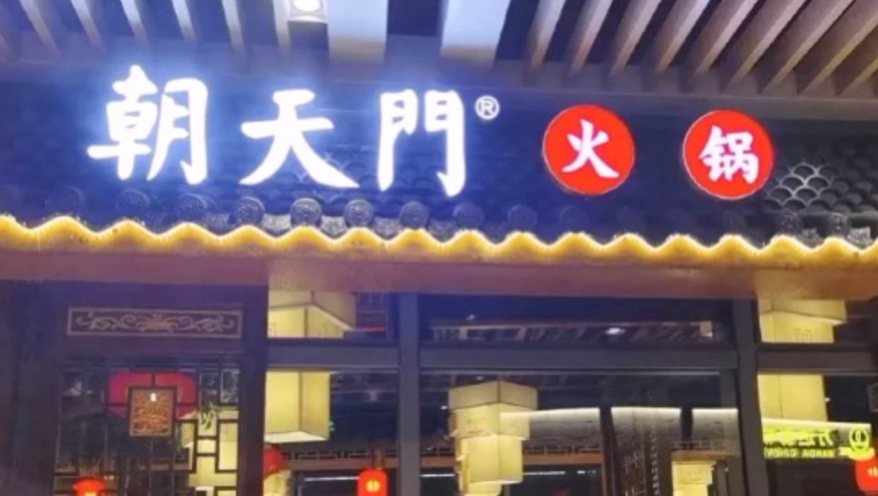 開家火鍋店，裝修有特色，生意才會(huì)好！