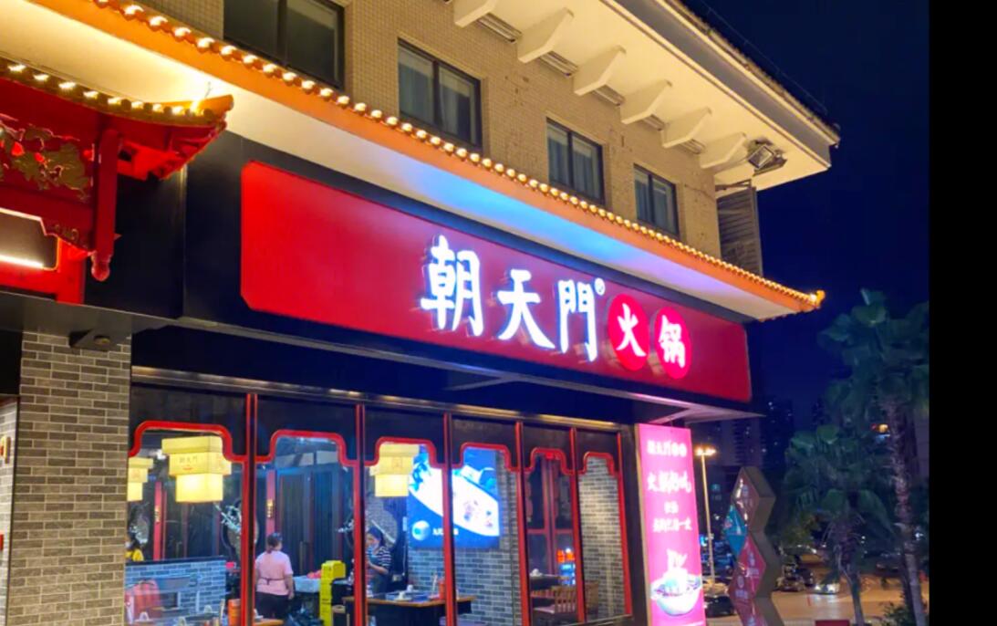 火鍋加盟店，相比自營店，有何優(yōu)勢？
