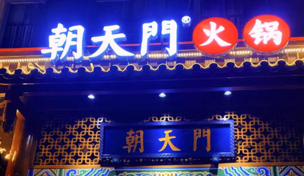 在川西，加盟火鍋店，這樣做，生意爆火！