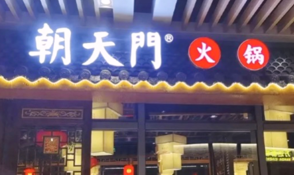 火鍋鍋底選擇太多，加盟商應(yīng)該怎樣制作？