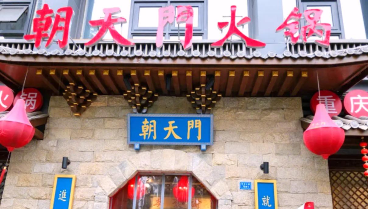 朝天門火鍋與朝天門巷子火鍋，有什么關(guān)系？