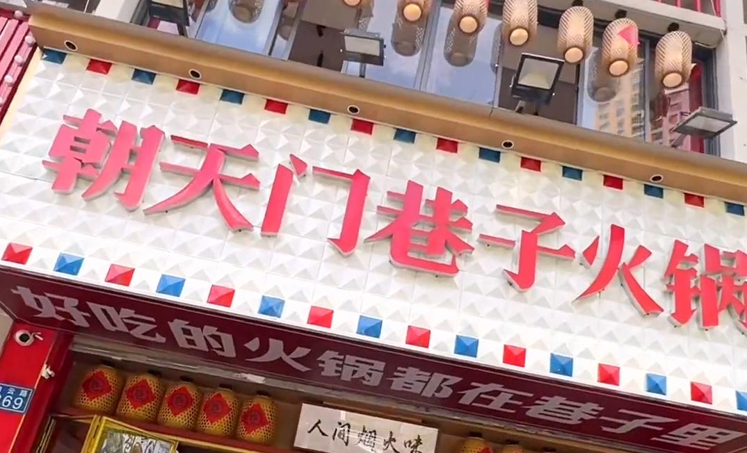 小成本餐飲創(chuàng)業(yè)，開家市井火鍋店，生意好不好？
