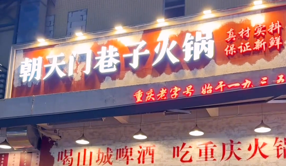 開一家社區(qū)火鍋店，做到這五點，生意自然好！