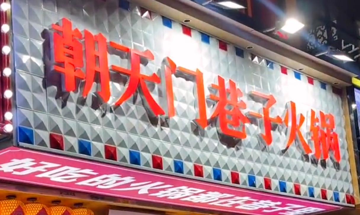 社區(qū)店火鍋底料，怎么炒？加盟品牌配方分享！