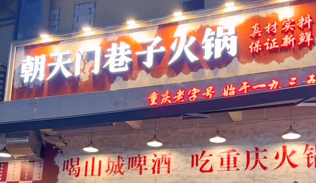 開一家市井火鍋店，生意好不好？