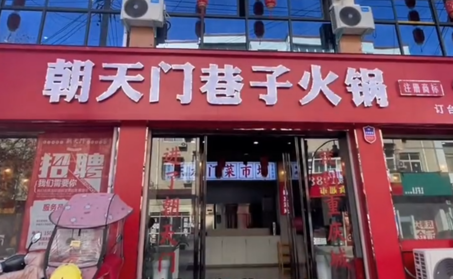 是什么原因，網(wǎng)紅市井火鍋店如此流行？