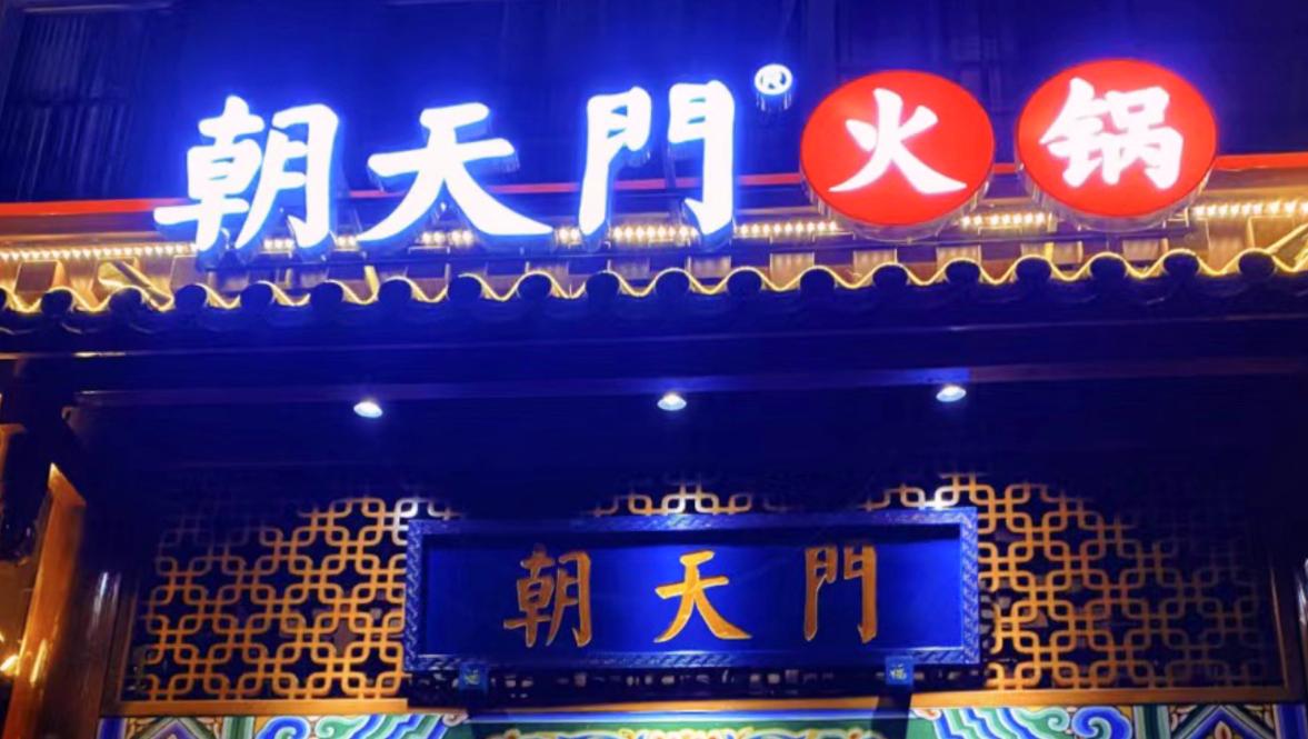 創(chuàng)業(yè)火鍋加盟店，怎么找到好位置？