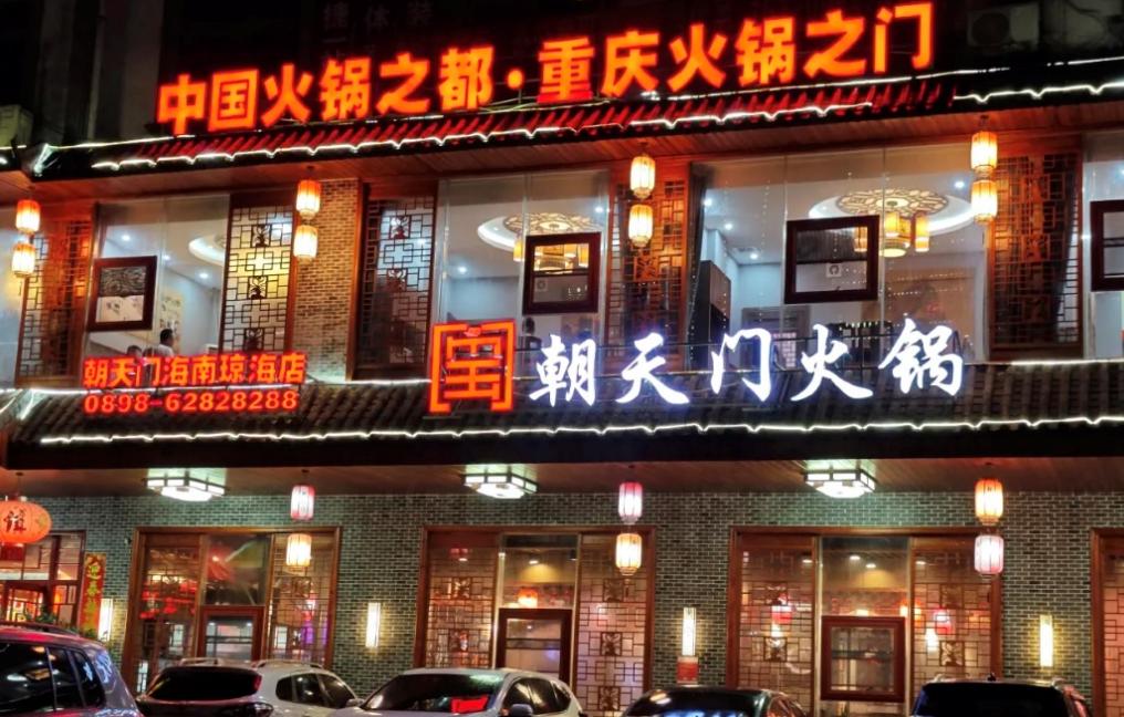 傳統(tǒng)火鍋加盟店，如何成功逆襲轉(zhuǎn)型？