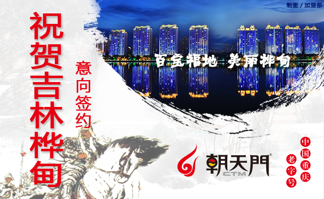 朝天門(mén)火鍋湖北陽(yáng)新店成功簽約