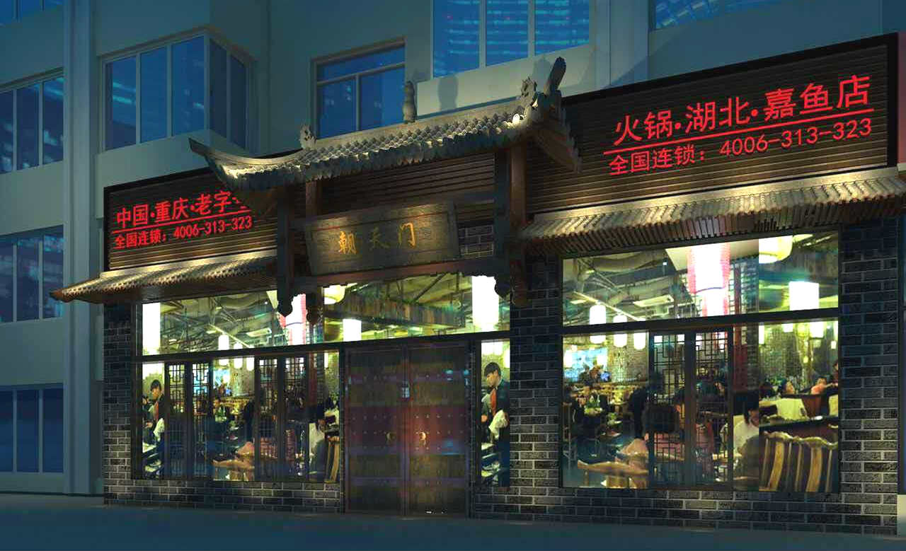 朝天門火鍋湖北嘉魚店開(kāi)業(yè)(圖)